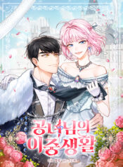 The Princess’s Double Life webtoon