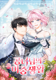 The Princess’s Double Life webtoon