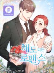 Green-Light-for-Romance—harimanga