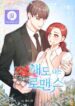 Green-Light-for-Romance—harimanga