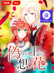 The King’s Forbidden Flower cover hari