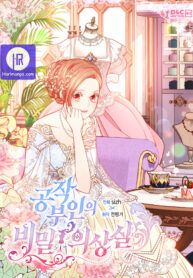 The-Duchess’s-Secret-Dressing-Room—harimanga