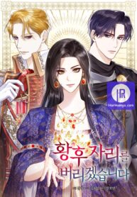 I-Will-Surrender-My-Position-as-the-Empress-harimanga