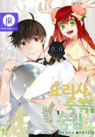 The-Cook’s-Hidden-Blessing-harimanga