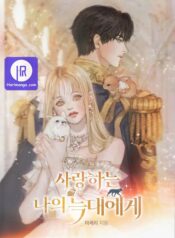 To-My-Dear-Wolf-harimanga