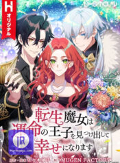 The Reincarnated Witch Finds Her Beloved Prince and Lives Happily Ever After HARI