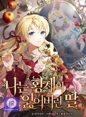 I’m the Emperor’s Lost Daughter Manga