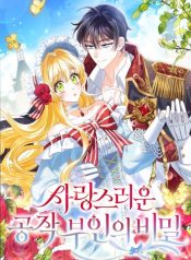 The secrets of the lovely duchess Manga