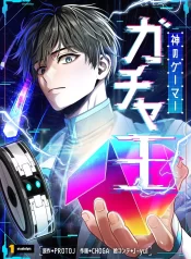 King of Gacha ~God’s Gamer~ Manga