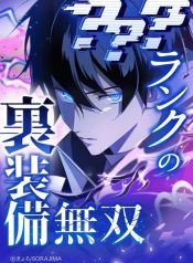 ??? Rank no Ura Soubi Musou Manga