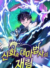 The Return of the Mythical Archmage Manga