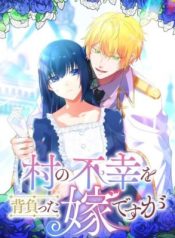 I’m the Bride Who Carried the Village’s Misfortune Manga