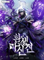 Legend of the Reincarnated Demon God Manga