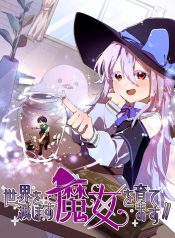 Let’s raise a witch who will destroy the world Manga