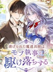 The oppressed magic tool maker elopes with a mod butler Manga