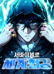 World’s Strongest Survivor