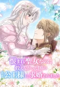 A Prince’s Proposal to the Saintess Who Failed him