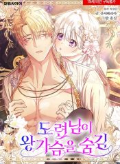 The-Young-Master-Hides-His-Chest