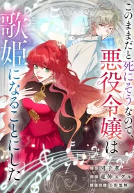 At This Rate I’ll Die So the Villainess Decided to Become a Diva