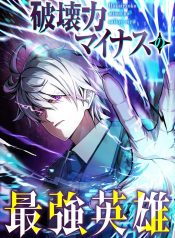 The-Strongest-Hero-with-Negative-Destructive-Power