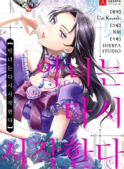 The Villainess Starts Over