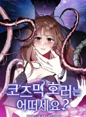 What do you think of cosmic horror