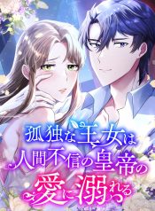 A Lonely Princess Falls In Love With A Misanthropic Emperor
