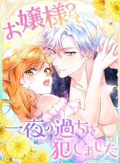 I-Committed-a-One-Night-Mistake-with-the-Young-Lady