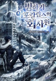 Office Worker in the Ice Age Apocalypse