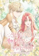 Sub-Male Lead You Said It Was A Contract Marriage