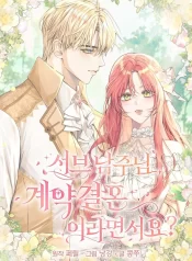 Sub-Male Lead You Said It Was A Contract Marriage
