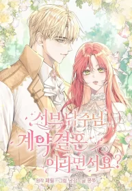 Sub-Male Lead You Said It Was A Contract Marriage