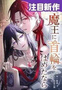 Taming the Demon King