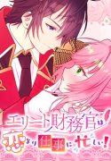 The-Elite-Treasurer-Is-Too-Busy-With-Work-to-Fall-in-Love