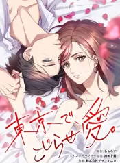 Complicated Love In Tokyo