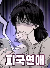 Disastrous Romance