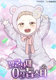 Face Genius 0 Year Old Top Star