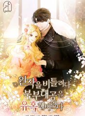I-Tried-to-Twist-the-Original-Story-But-Ended-Up-Seducing-the-Northern-Duke