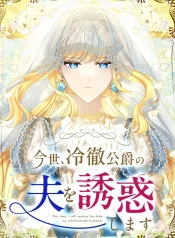 In This Life I Will Charm My Ruthless Duke Husband