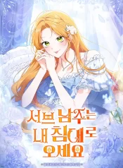 Sub Male Lead Come to My Bed