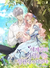 The Beloved Gardener of the World Tree