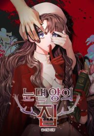 The House of Blind Sheep (Official)