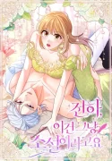 Your Highness This Is Just a Novel