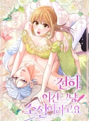 Your Highness This Is Just a Novel