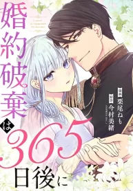 365 Days To Break Out of My Engagement