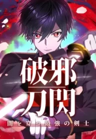 Flash of the Exorcising Blade The Strongest Swordsman Pierces the Darkness