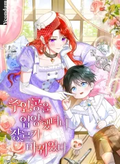 I Adopted the Protagonist and the Genre Changed