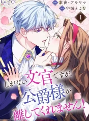 I am a lowly clerk but the grand duke wouldn’t let me go