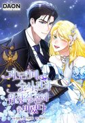 I’m-a-Phantom-Thief-But-I-Faked-A-Marriage-With-An-Investigator