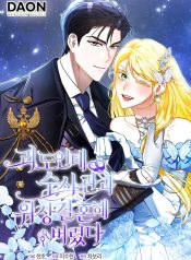 I’m-a-Phantom-Thief-But-I-Faked-A-Marriage-With-An-Investigator